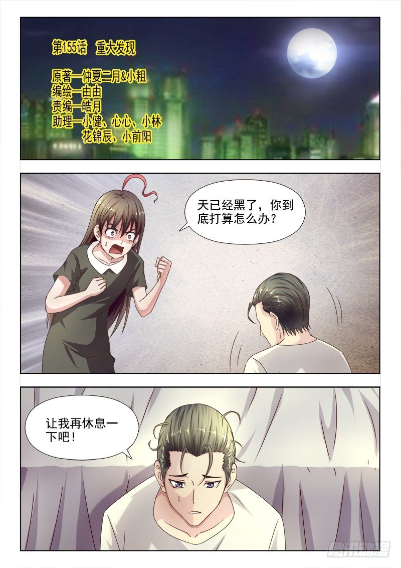 155 重大发现-第158话