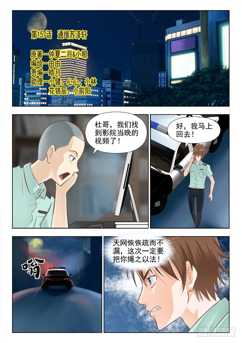 157 通缉苏泽轩-第160话