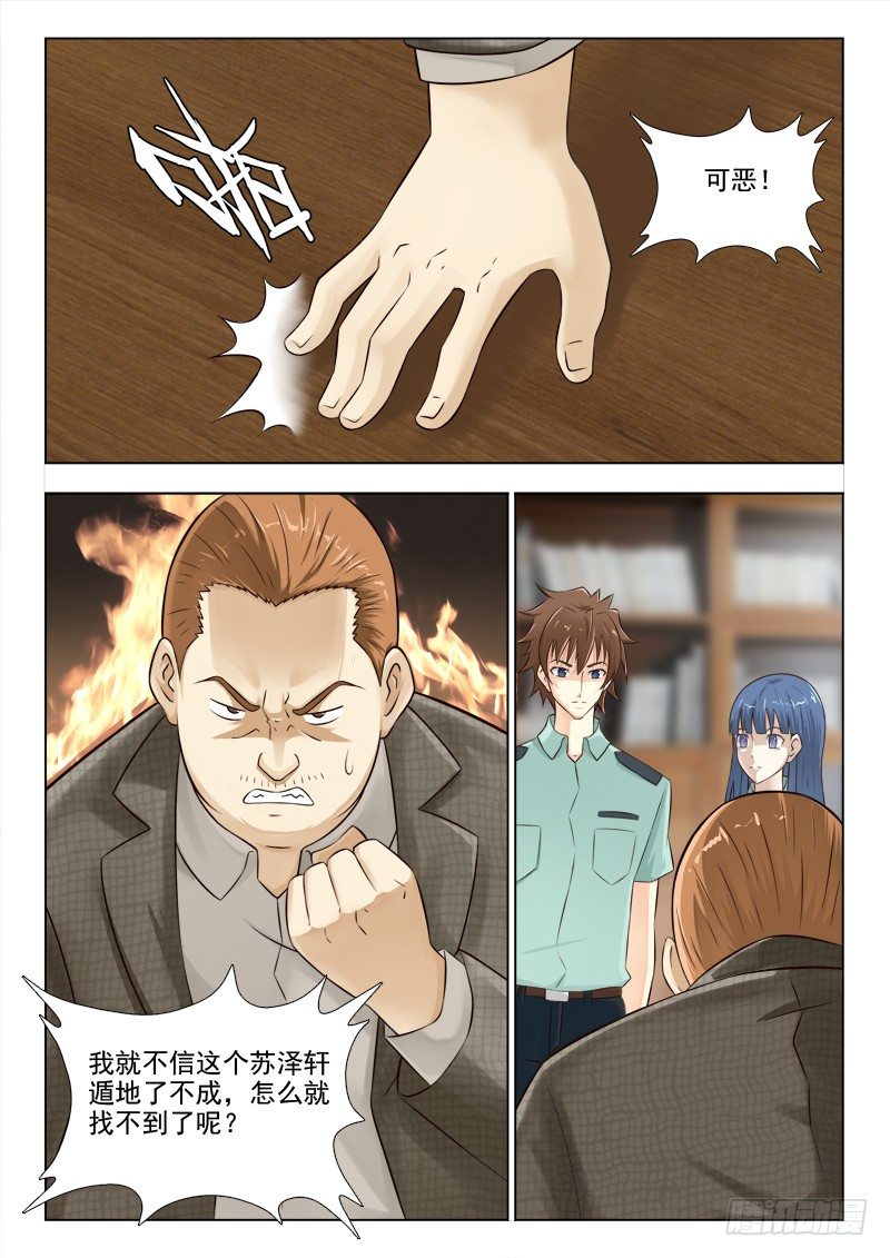 157 通缉苏泽轩-第160话