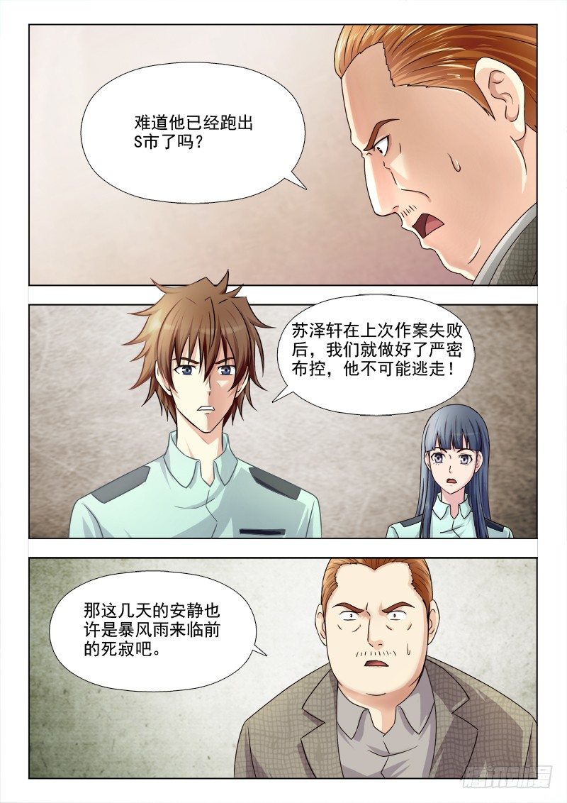 157 通缉苏泽轩-第160话