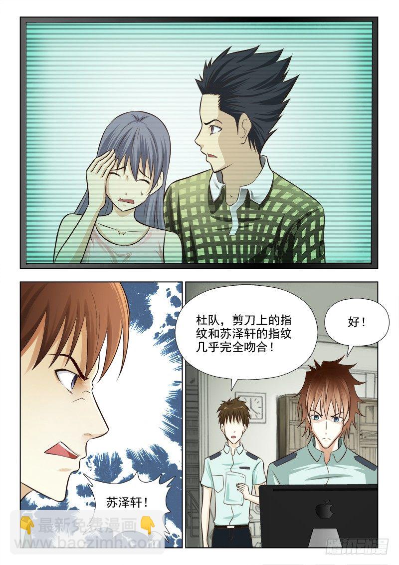 157 通缉苏泽轩-第160话