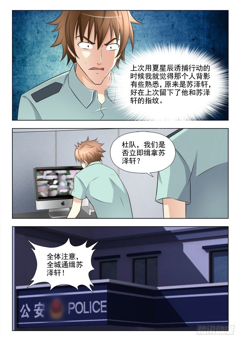 157 通缉苏泽轩-第160话