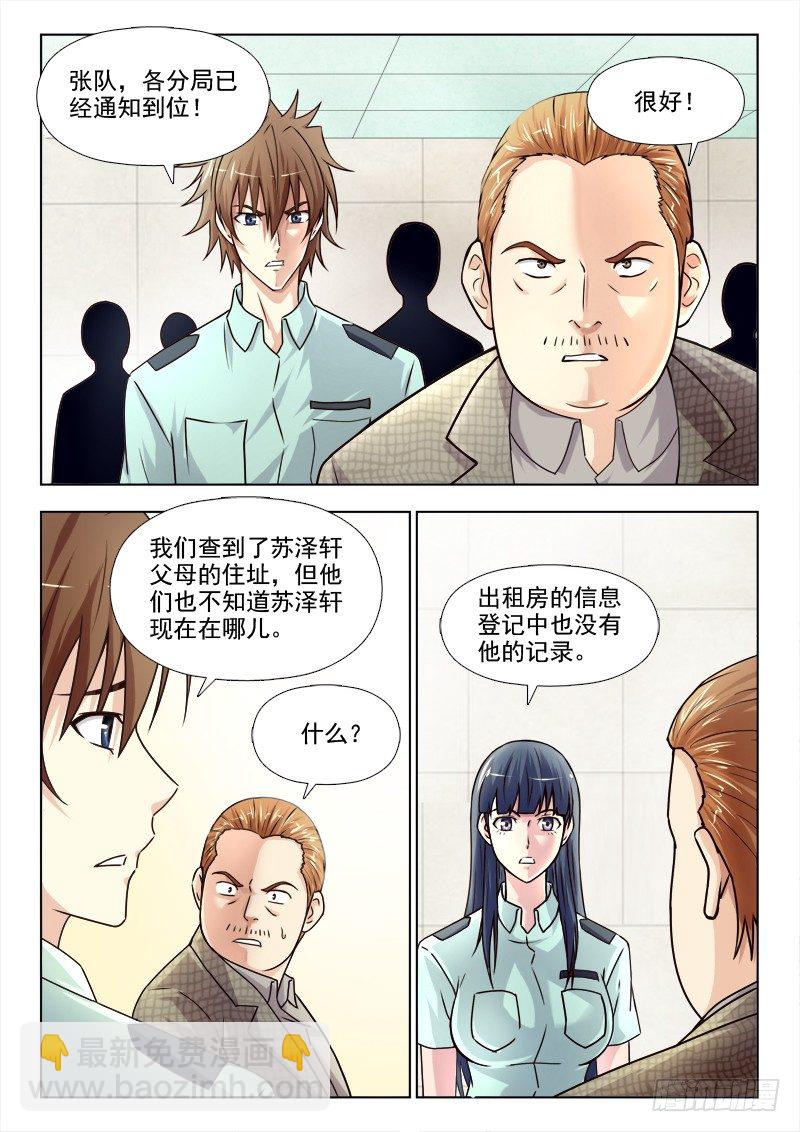 157 通缉苏泽轩-第160话