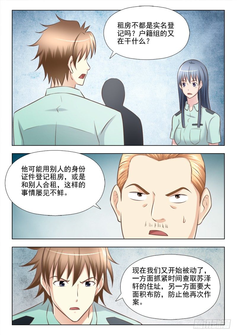 157 通缉苏泽轩-第160话