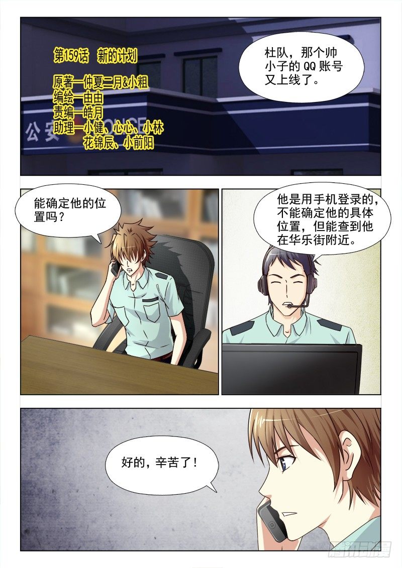 159 新的计划-第162话