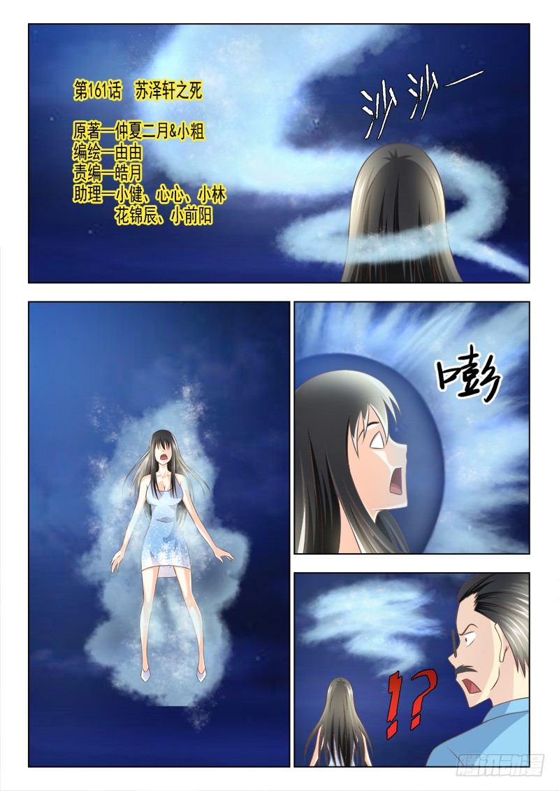 161 苏泽轩之死-第164话