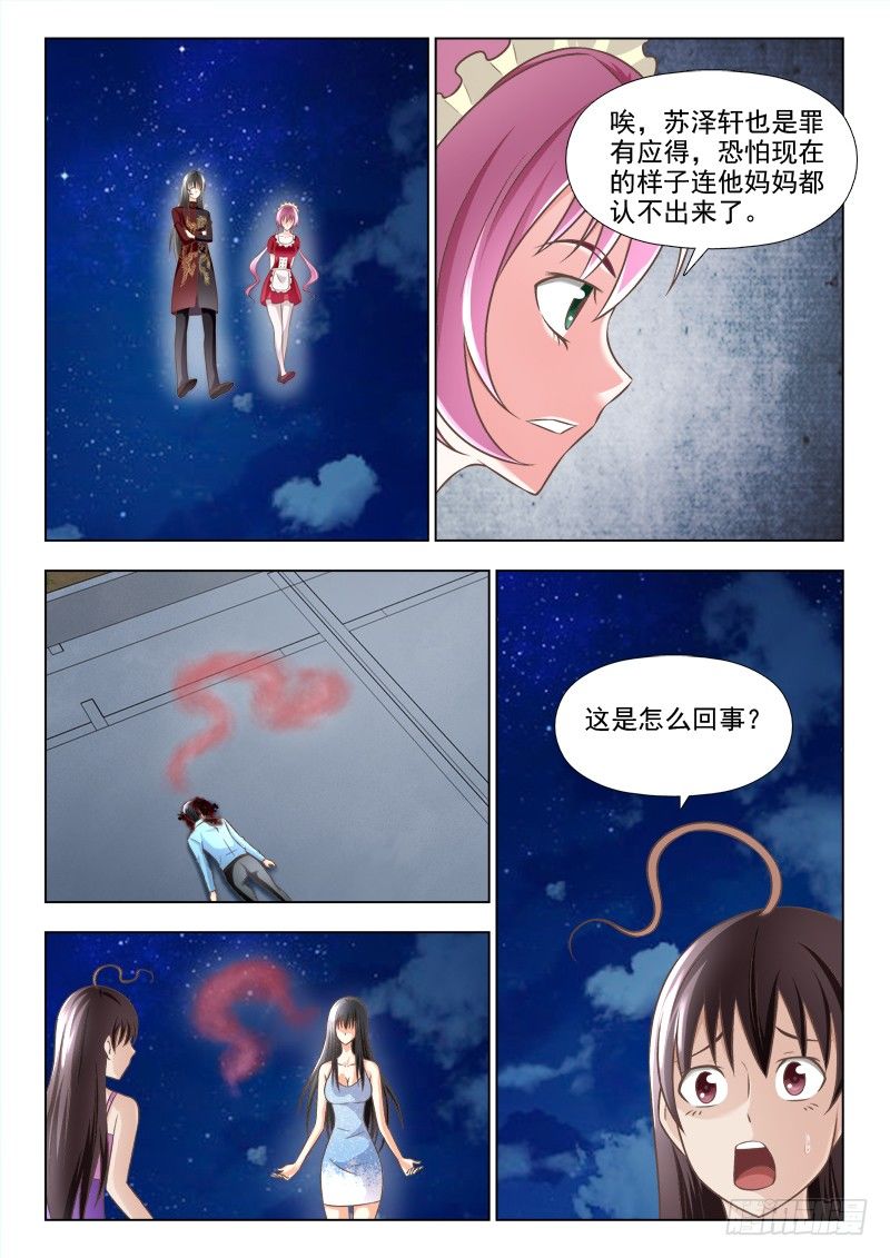 161 苏泽轩之死-第164话