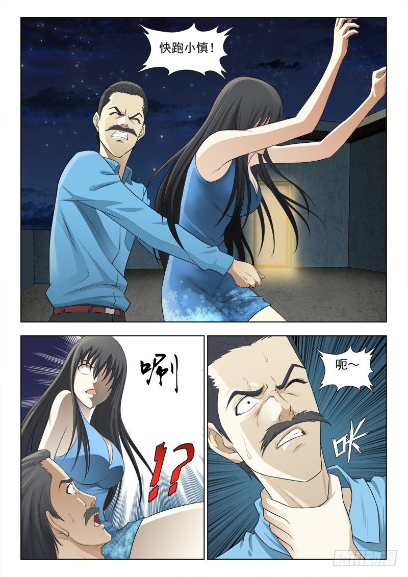 161 苏泽轩之死-第164话