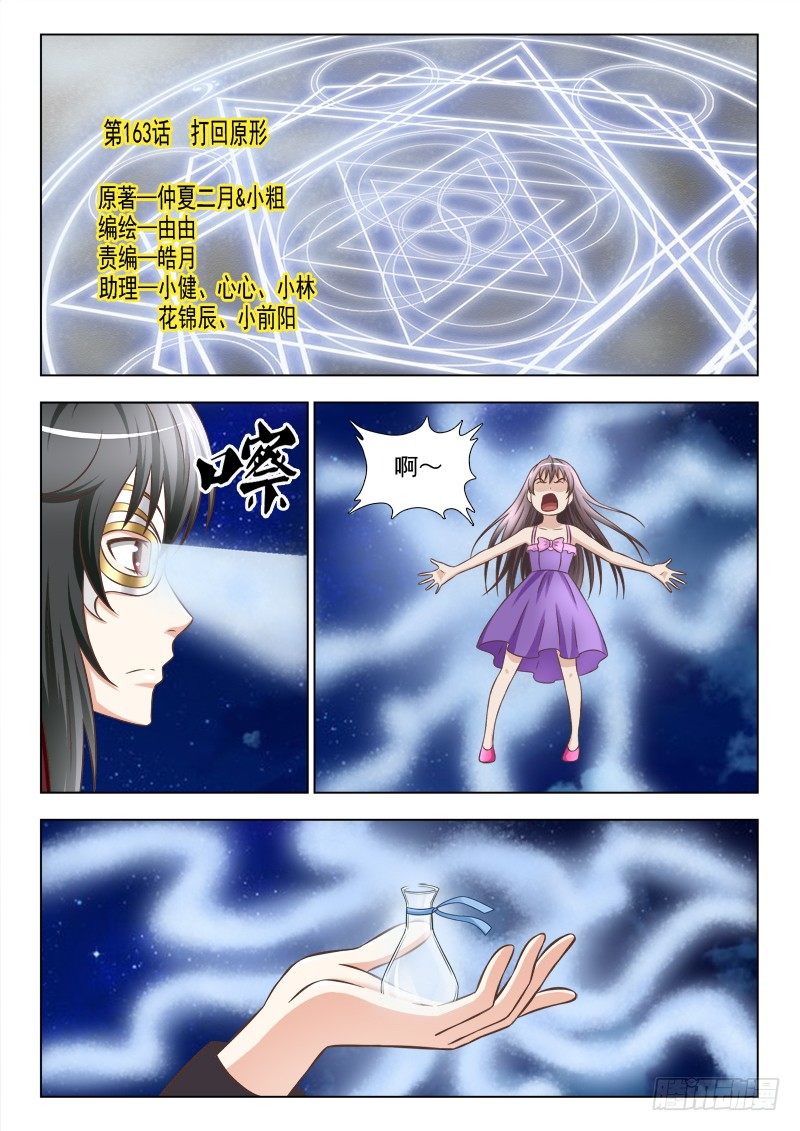 163 打回原形-第166话