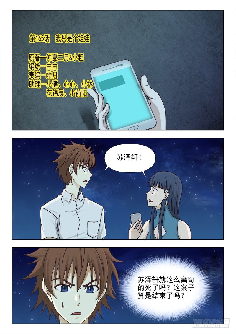 165 我只是个娃娃-第168话