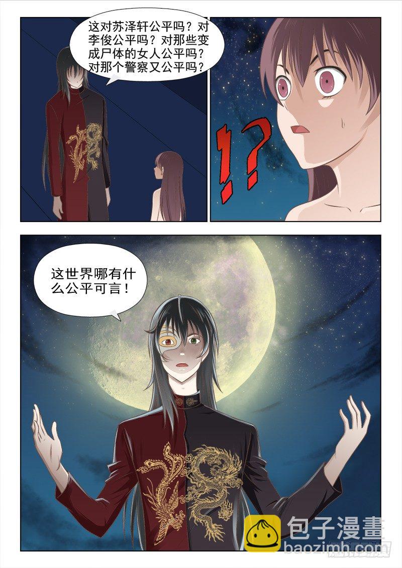 165 我只是个娃娃-第168话