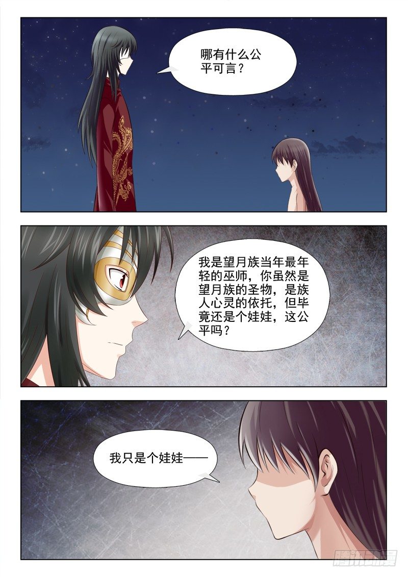 165 我只是个娃娃-第168话