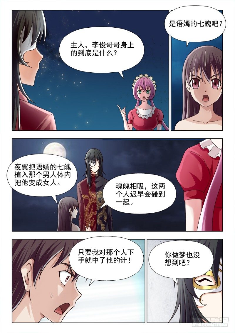165 我只是个娃娃-第168话