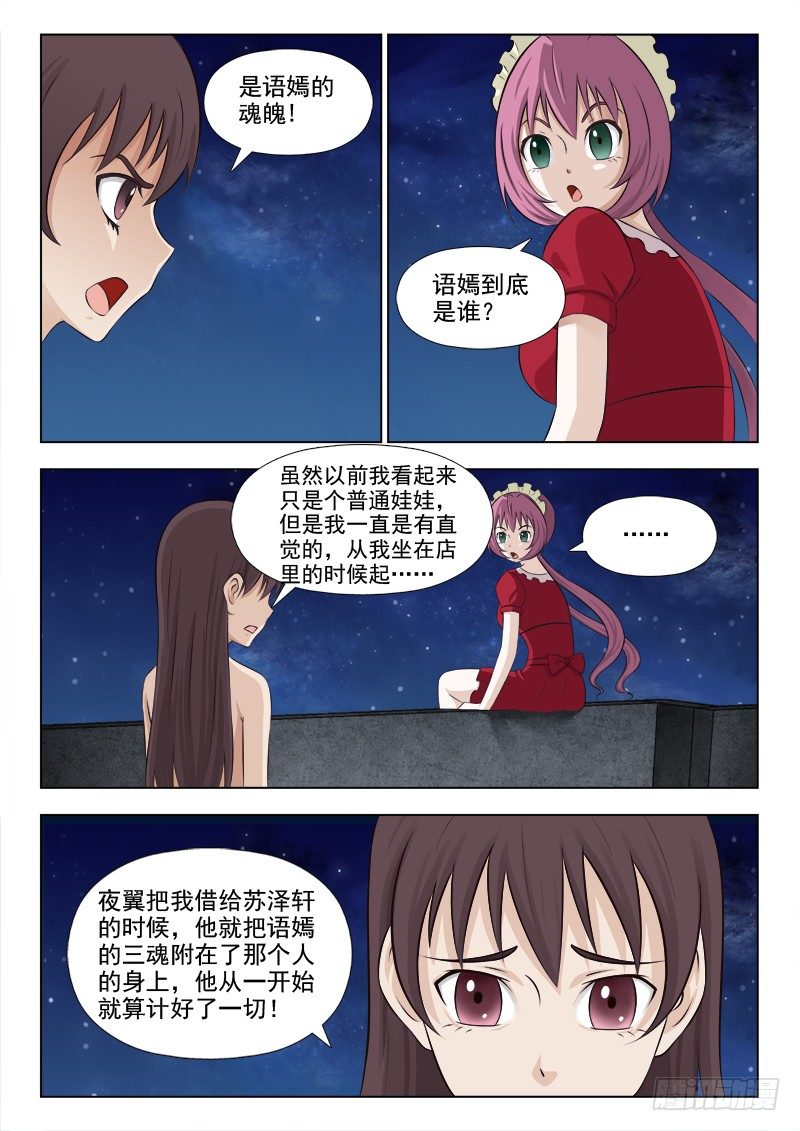 165 我只是个娃娃-第168话