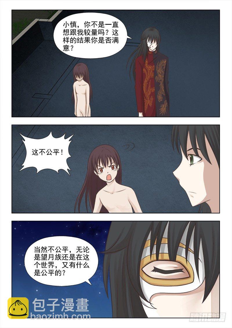 165 我只是个娃娃-第168话