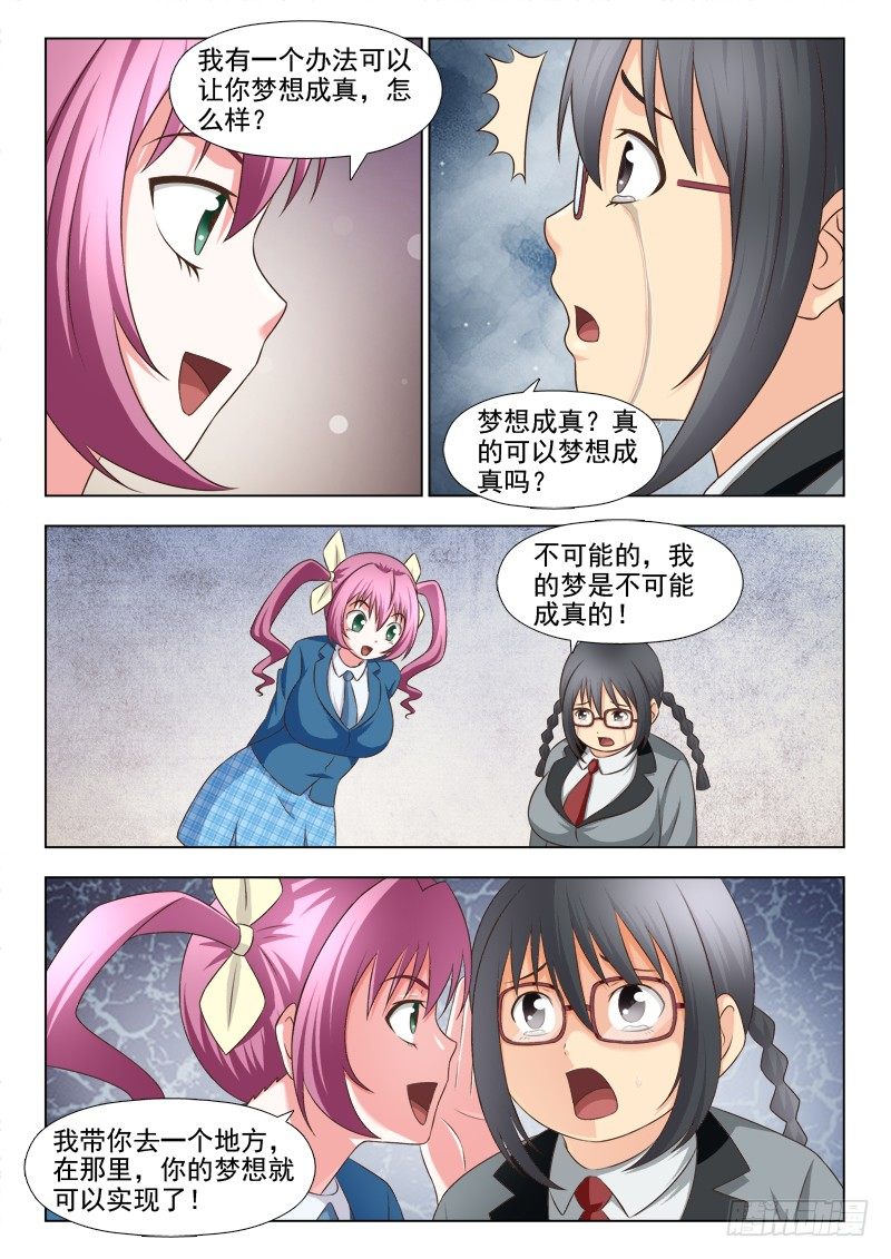 167 胖女孩的烦恼-第170话