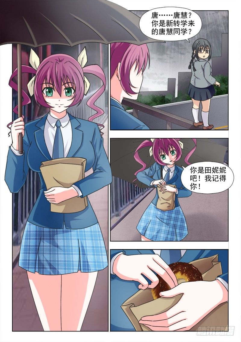 167 胖女孩的烦恼-第170话