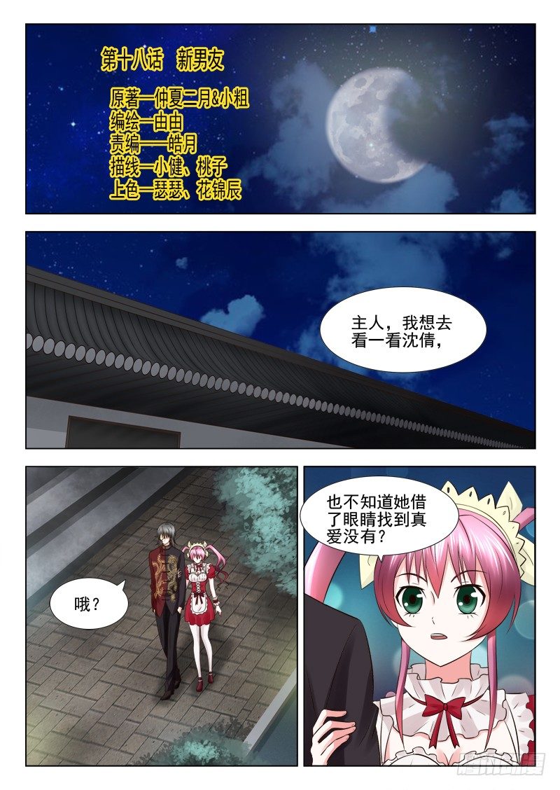 18 新男友-第18话