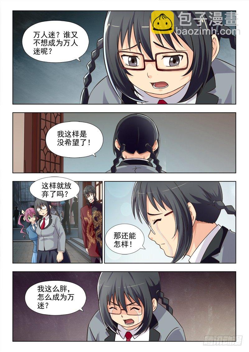 169  我想成为万人迷-第172话