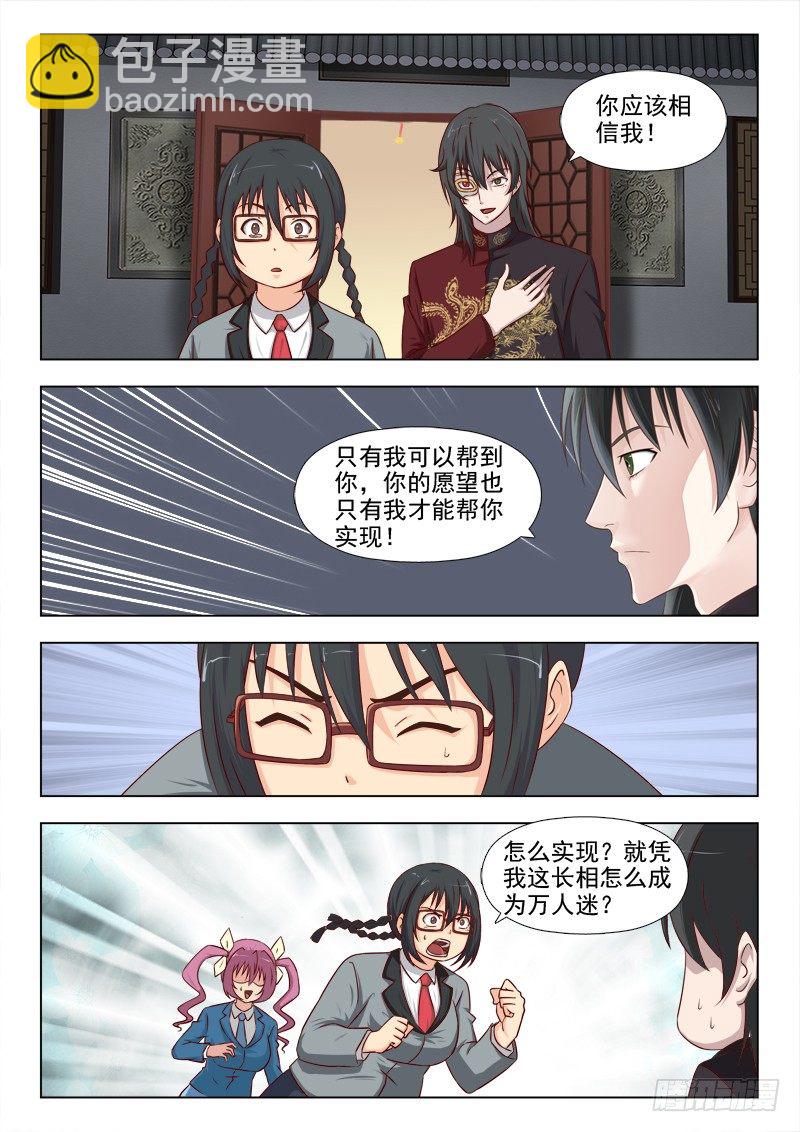 169  我想成为万人迷-第172话