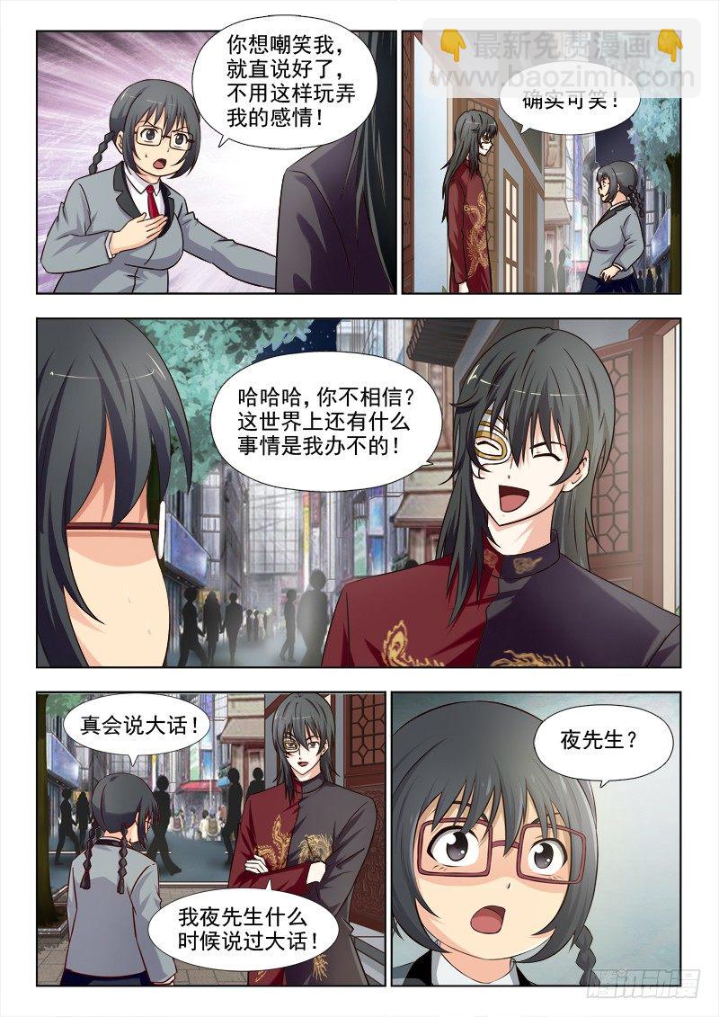 169  我想成为万人迷-第172话