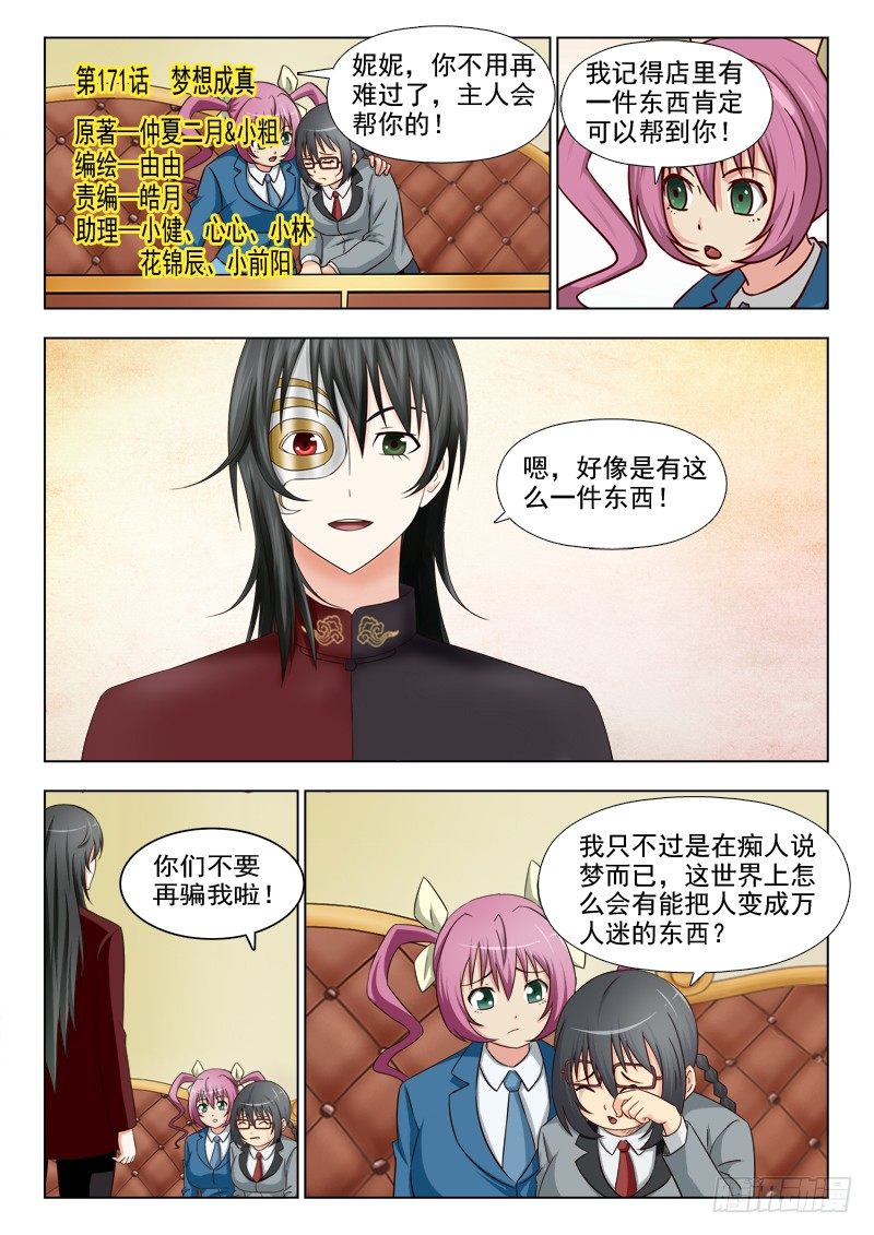 171 梦想成真-第174话