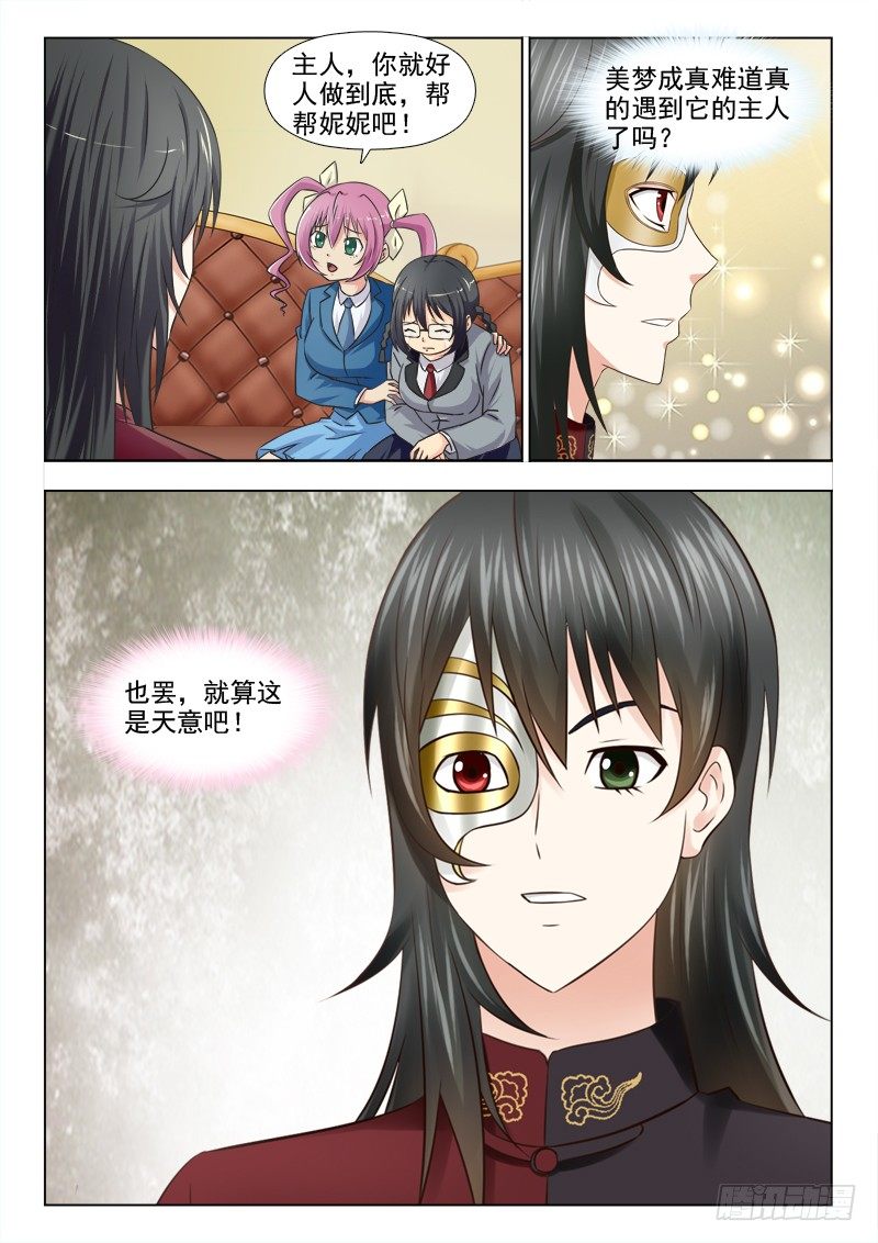 171 梦想成真-第174话