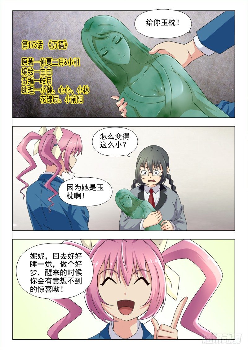 173 万福-第176话