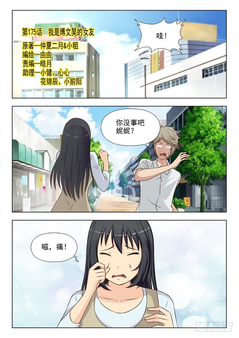 175 我是博文昊的女友-第178话