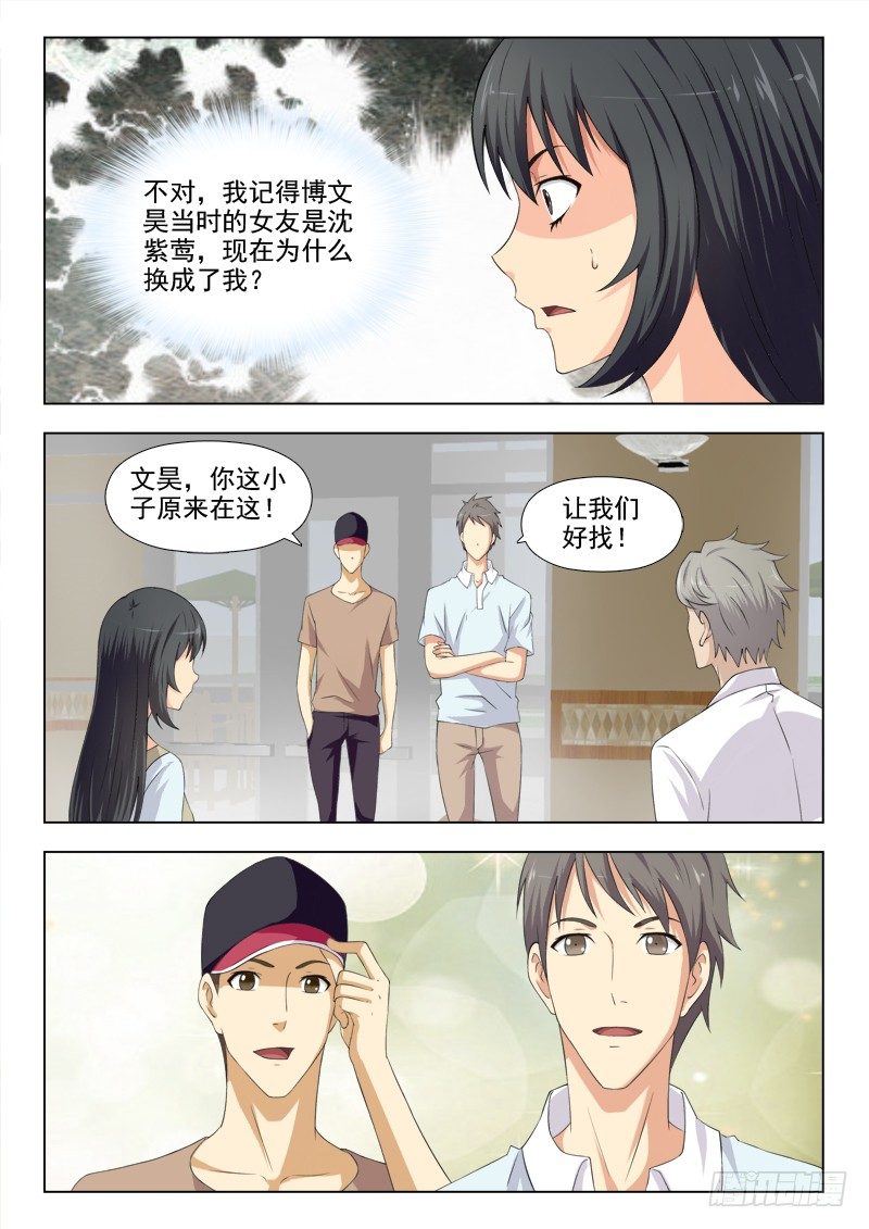 175 我是博文昊的女友-第178话