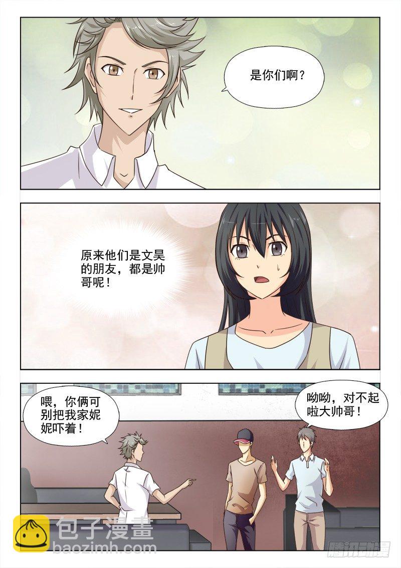 175 我是博文昊的女友-第178话