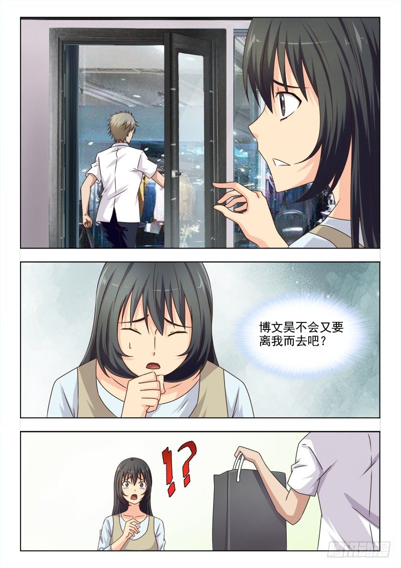 175 我是博文昊的女友-第178话