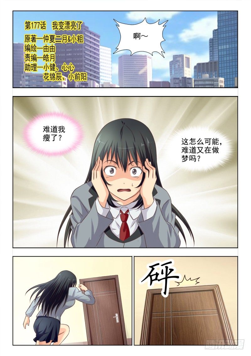 177 我变漂亮了-第180话
