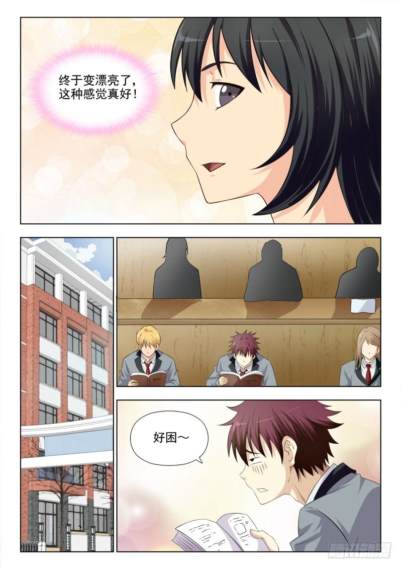 177 我变漂亮了-第180话