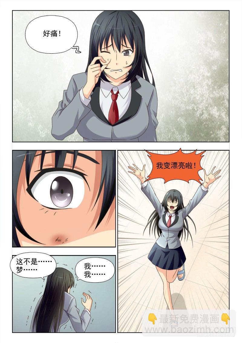 177 我变漂亮了-第180话