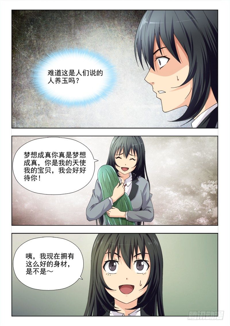 177 我变漂亮了-第180话