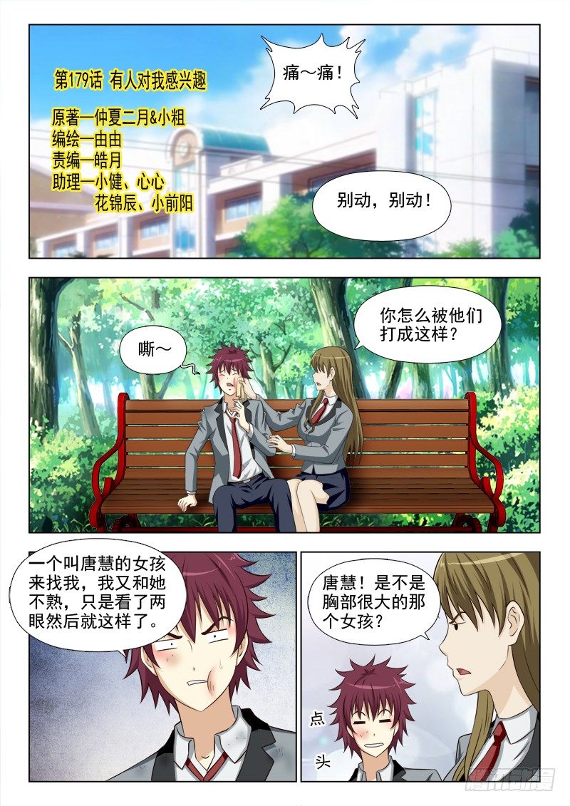 179 有人对我感兴趣-第182话