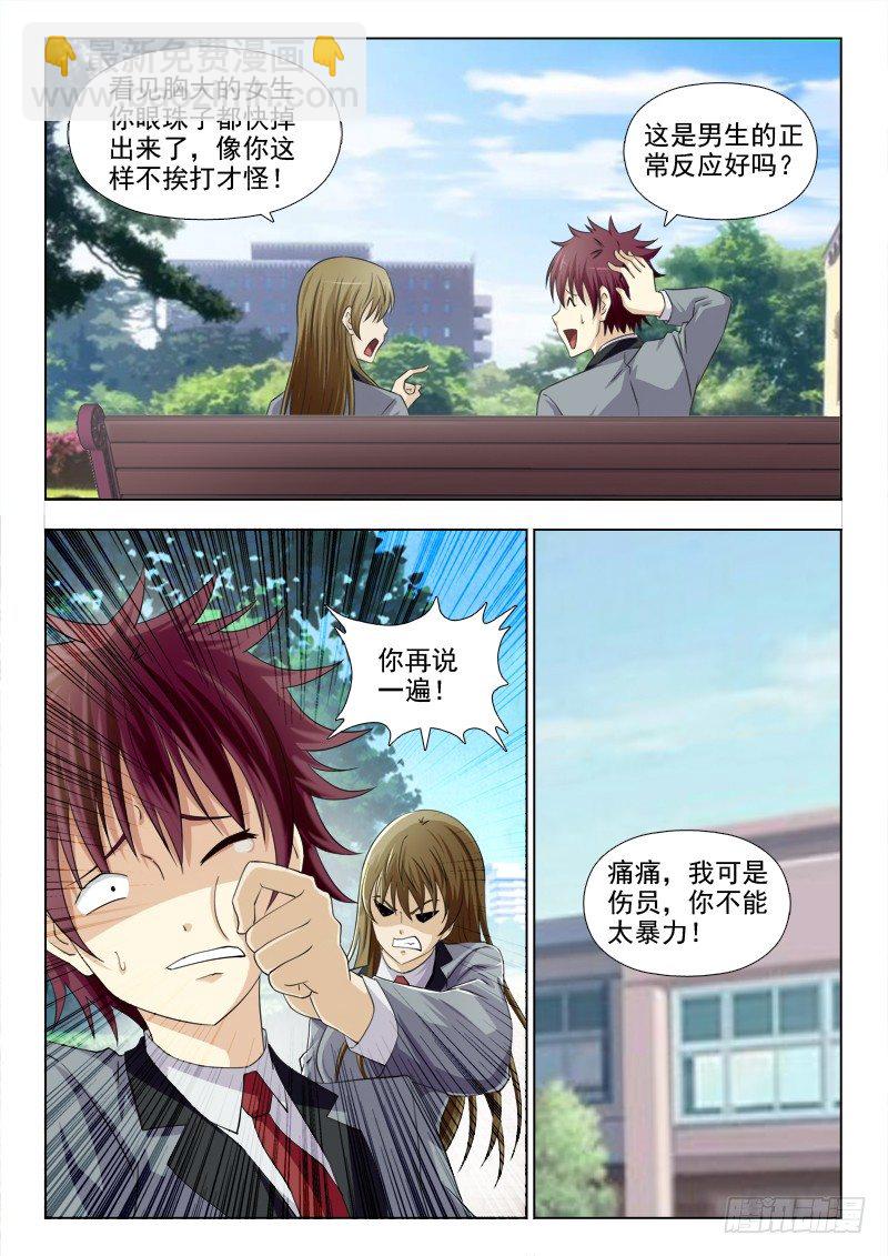 179 有人对我感兴趣-第182话
