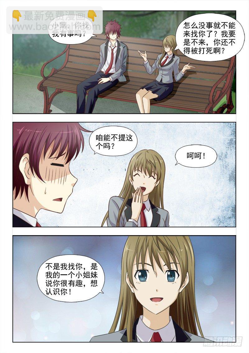 179 有人对我感兴趣-第182话