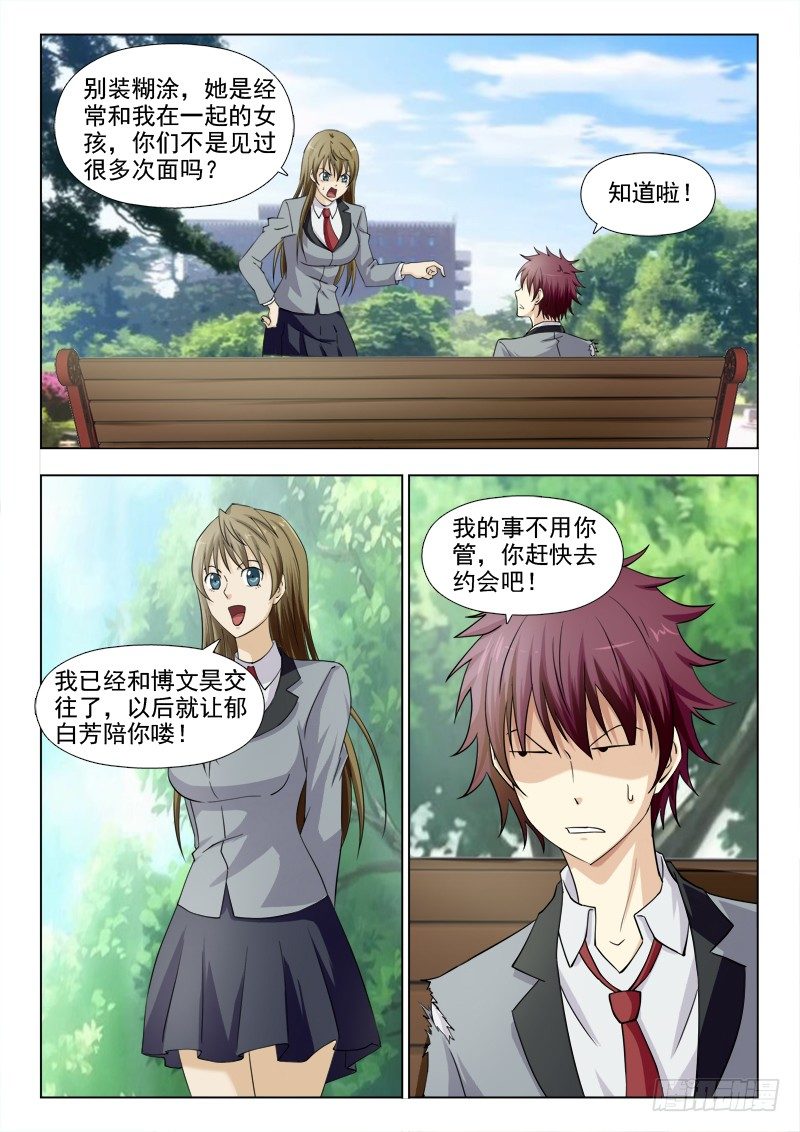 179 有人对我感兴趣-第182话