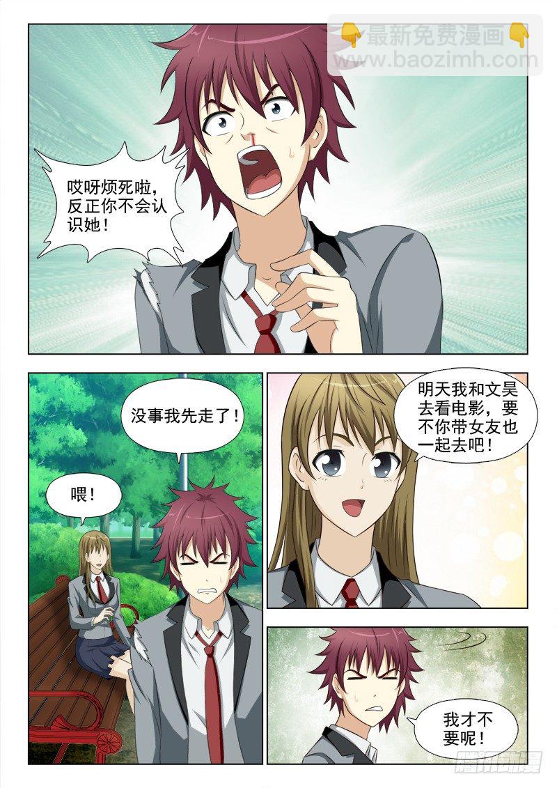179 有人对我感兴趣-第182话