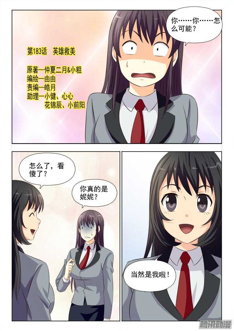 183 英雄救美-第186话