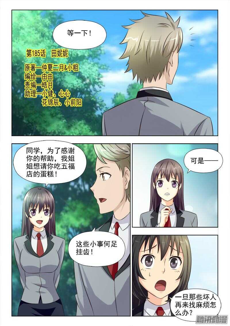 185 田妮妮-第188话