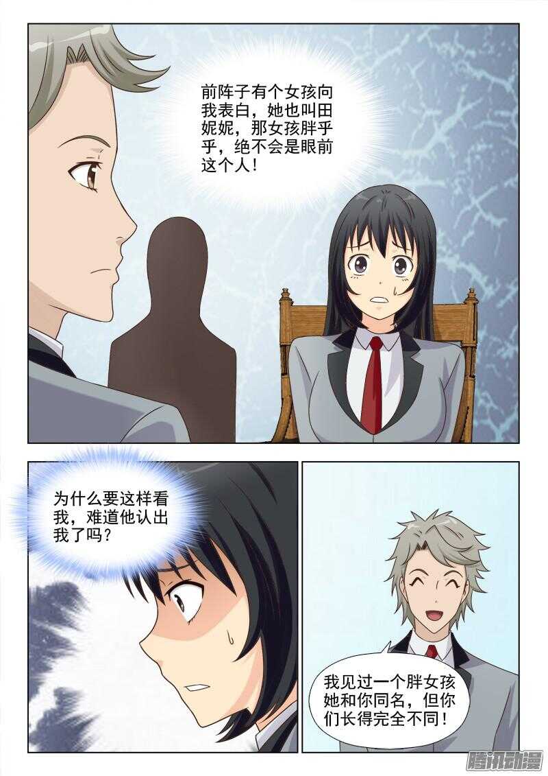 185 田妮妮-第188话