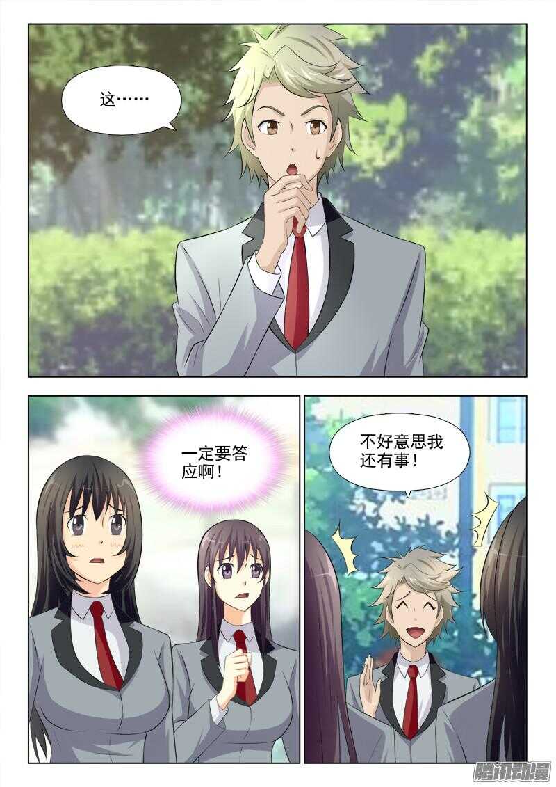 185 田妮妮-第188话