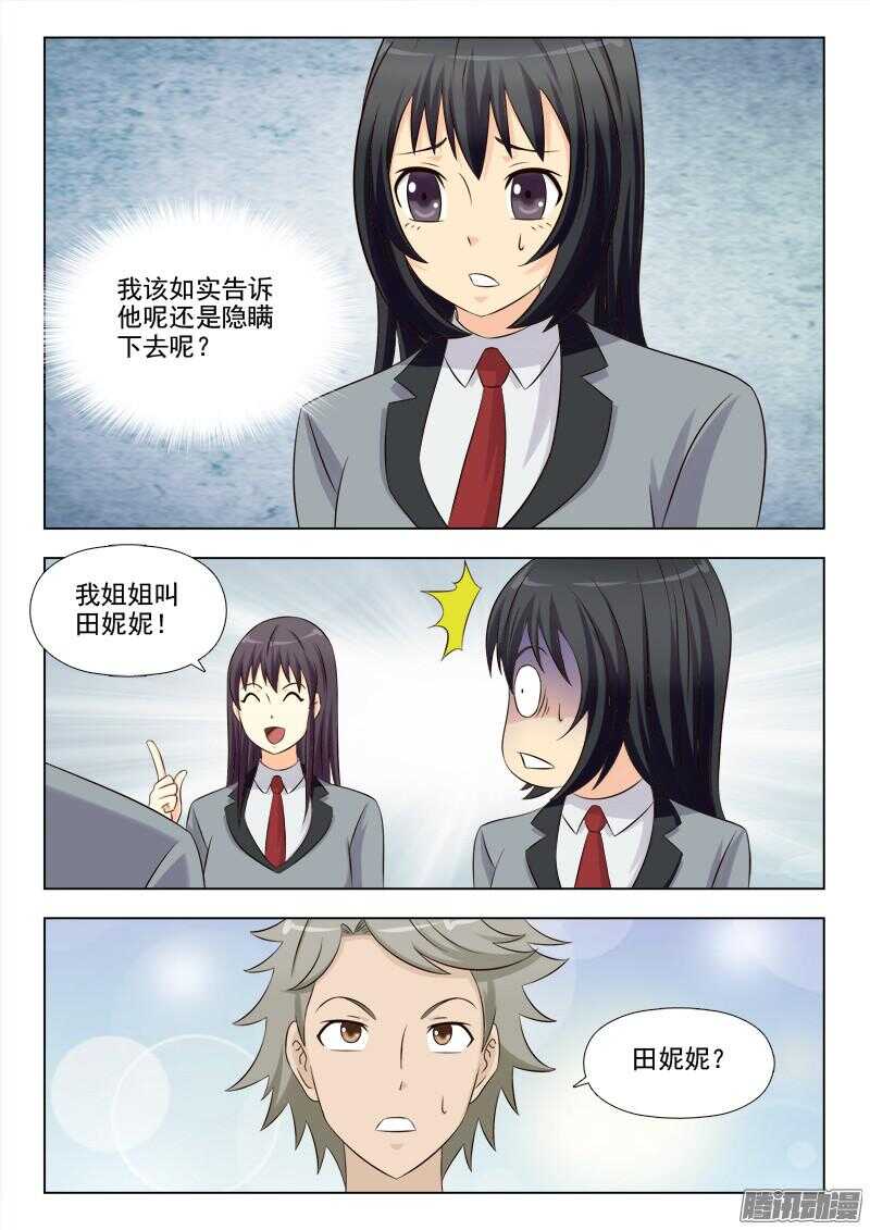 185 田妮妮-第188话
