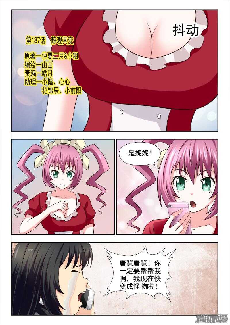 187 静观其变-第190话