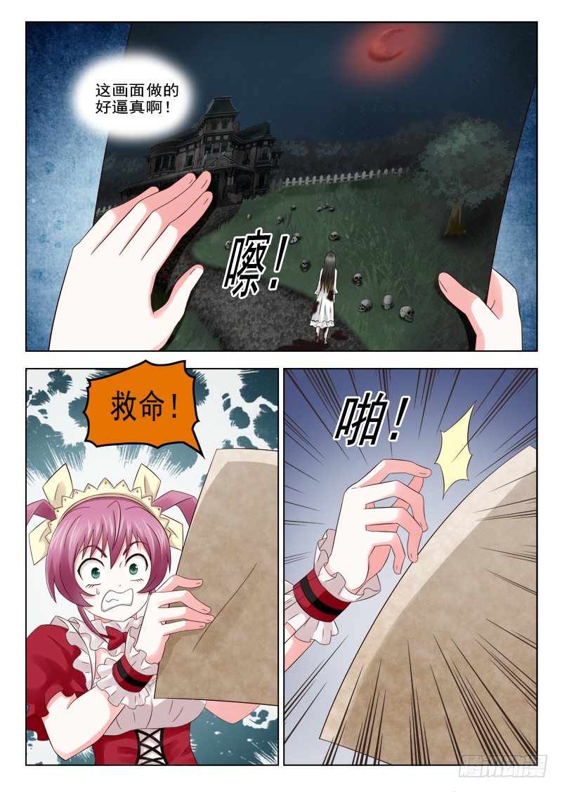 20 诡异的画-第20话