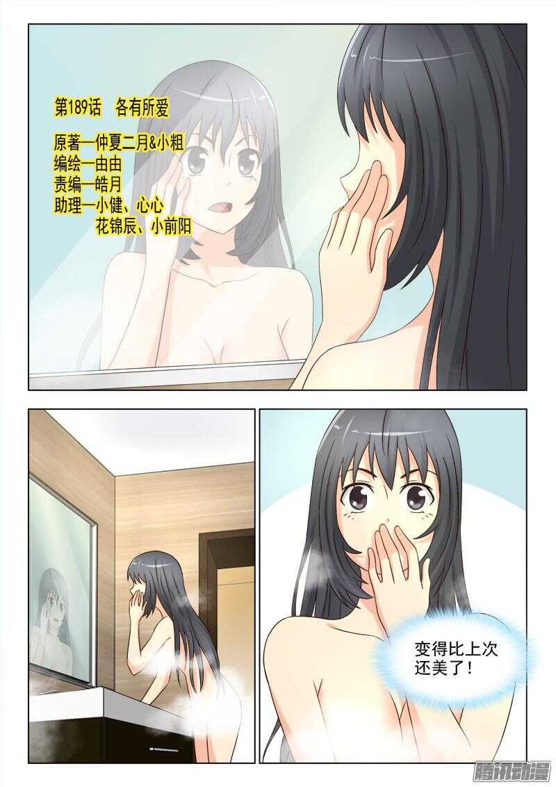 189  各有所爱-第192话