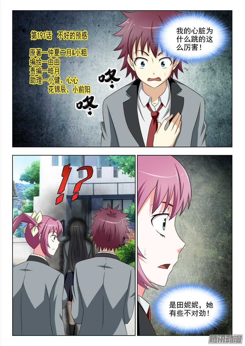 191 不好的预感-第194话